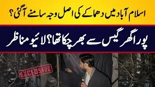 Islamabad Blast Shocking Reality | Gas Leakage or Cylinder? Live Inside Story