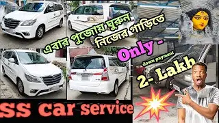 Second Hand Car In Kolkata , Innova ,❤️ Used Car In Kolkata New Video 🔥 Hot Collection