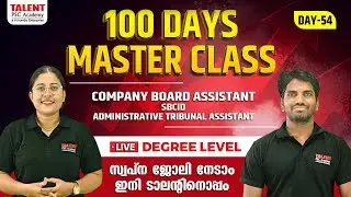 DEGREE LEVEL EXAM  MASTER CLASS I PSC QUESTIONS | DAY 54 LIVE | 100 DAYS MASTER CLASS