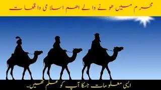 10 Historical events ever Happened on 10 Muharram | Real History|Islamic History In Urdu