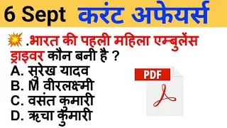 6 Sept 2020 Current Affairs in Hindi || Daily Current Affairs in Hindi for All Exams