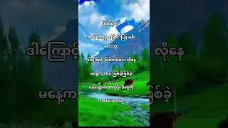 ဒီနေ့ကို Focus ထားပါ#fyp #music #motivation #lifeisbutadream #quotes #motivationalquotes