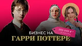Как выйти селеру / продавцу на маркетплейс Your Easy Shopping || Гарри Поттер на маркетплейсе