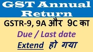 GSTR ANNUAL RETURN Dates Extended, GSTR 9 , 9A and 9C dates Extended