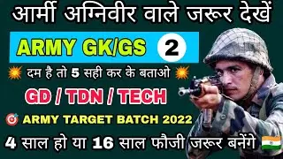 Agniveer आर्मी लाइव क्लास || ARMY IMPORTANT QUESTION PAPER 2022 || army study zone