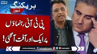 PTI Leaders in Trouble | Govt Take Big Action | Breaking News