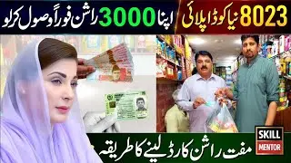 8023 Online Apply 2025 | 3000 Free Rashan Monthly | Maryam Nawaz Rashan Card Online Registration