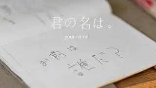 「君の名は。」your name. 聖地巡礼
