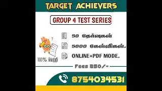 target achievers| group 4 test series| review| test series explanation| #tnpscfamily #tnpsc #tnusrb