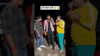 आज मंडप जरी 🔥😂😂😂😂 Comedy Rahul dost #viralvideo #reels #rahuldost