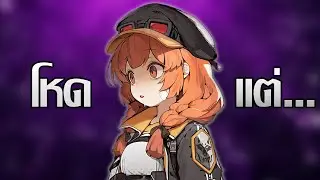 แนะนำ Beryl ตัวโหดแต่มีเงื่อนไข | Chaos Zero Nightmare