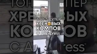 Never buy a PC from AliExpress! #top3crappyPCs