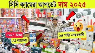 CCTV🔥 camera | cctv camera price in bangladesh | ip camera | cctv | dahua | cctv camera installation