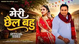 MERI CHAIL BAHU - Mukesh Fouji | Miss Garima | New Haryanvi Song 2025