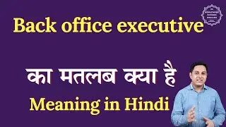 Back office executive meaning in Hindi | Back office executive ka matlab kya hota h | Spoken English