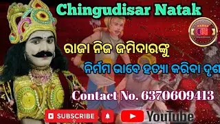 ଜମିଦାରକୁ ହତ୍ୟାକରିବା ଦୃଶ୍ୟ //Chingudisar Natak //ଦ୍ଵିତୀୟ ଦୃଶ୍ୟ Mobile-6370609413 #chingudisar_Natak