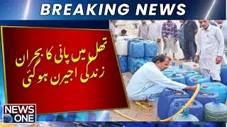 Water Crisis in Thal: Lives Turn Miserable | News One