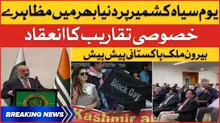 Kashmir Black Day 2022 | Worldwide Protest In Favor Of Kashmir | Breaking News
