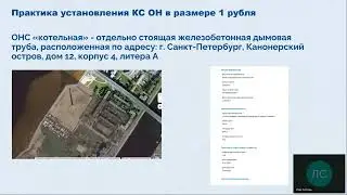 Об оценке стоимости дымовой трубы в условиях полного обесценения  – Л.А. Сегаль 2025-12-19