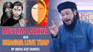 MUSLIM LARKIYA AUR BHAGWA LOVE TRAP || BY: ABDUL AZIZ SHAKEEL BAYAN 🤲