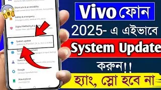 Vivo Phone System Update Kivabe Korbo || Kivabe Phone Software Update Korbo || Vivo Phone Update
