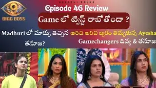 Episode 46 review | 22 Oct 2025 | Biggboss game lo twist? | Dongala muta |#bigboss9telugu  #bigboss9