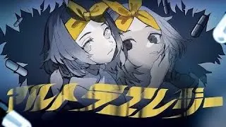 アルトラエレジー / Covered by うにくろっく