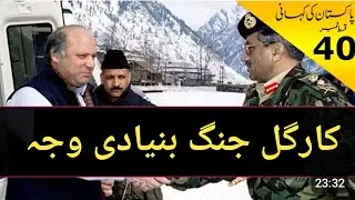 History of Pakistan # 40 | Kargil Facts, Pervez Musharraf & Nawaz Sharif | پشتو زبان چھ 