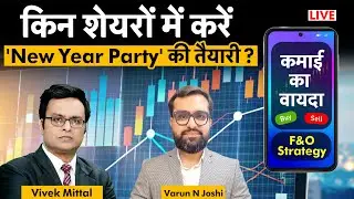 F&O Live: Hind Copper, JSW Steel, Tata Steel, SBI, PNB, BEL, Jio Fin KPI Green share में क्या करें?