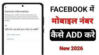 Facebook Me Number Kaise Add Kare 2026 | How To Add Mobile Number In Facebook