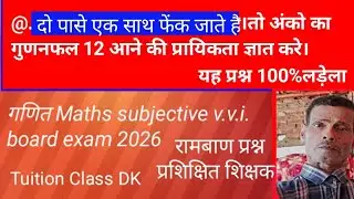 Matric exam maths subjective model #Matric math probability question #TUITION Class DK channel 