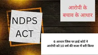 #NDPS_Act--Grounds for Acquittal