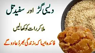 Instant Health Benefits of Sesame Seeds //Gur aur Til ke Fayde//Til aur gur Khane Ke Faide In Urdu