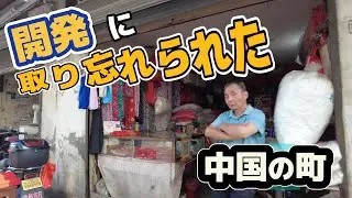 観光地の裏：未開発の現地市民の生活探訪｜中国浙江省・水郷の烏鎮