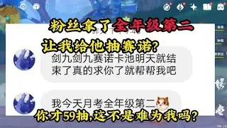 原神：粉丝全年级第二，想要赛诺，你才59抽，这不是为难我吗？【补发库存】