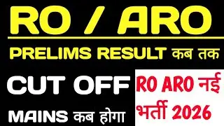 RO ARO PRE RESULT कब आएगा 🤔 RO MAINS कब होगा| RO ARO NEW VACANCY कब आएगी UPPSC UPDATE #roaro #video 