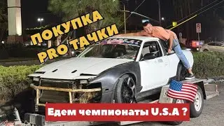 Покупка PRO DRIFT тачки.Очень злой V8.Цель попасть на чемпионат  🇺🇸 