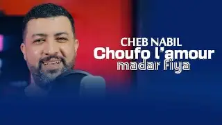 Cheb Nabil, choufou l'amour madar fiya, cover Amine Babylone 2023