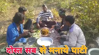 दोस्त सब से मनाये पाटी 😅| Happy New Year 2026| Village Vlog