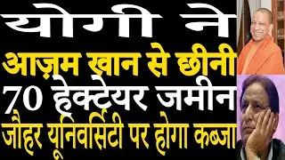Big shock to Azam Khan. Government possession of land of Jauhar University.