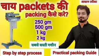 Tea Packaging Best Quality l लाजवाब पैकिंग l Low Investment business idea#teabusiness #businessideas