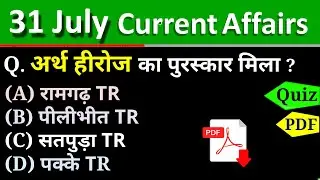 Next Exam 31 July 2021 Current Affairs Hindi India & World  Current Affairs SSC CHSL CGL, Banking,