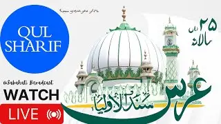 Qul Sharif Live Fasahat Miya Sarkar Bhainsori sharif Rampur U.P 