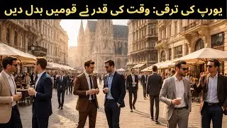 Europe ki Kamyabi OrTaraqqi ka RaazI Urdu/Hindi Motivational Story - Suno Urdu Qissay