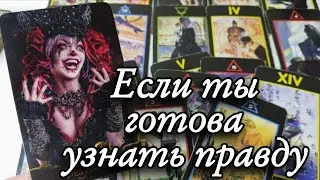😱Его самые ГОРЬКИЕ СОЖАЛЕНИЯ‼️Таро расклад 🔮онлайн гадание 
