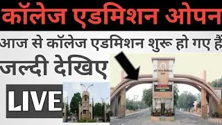 Haryana college admission 2021-22 | MDU admission 2021 | Haryana College admission latest news.