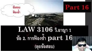 Criminal Law Tutoring, Criminal Procedure 1, Question 2, Part 16