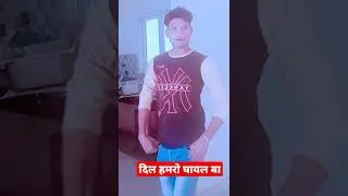 bojapure daynsa video🎥तोहर मुस्की कायल बा दिल हमरो घायल बा भोजपुरी सॉन्ग खेसारी लाल का