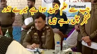 Dpo chakwal ahmed muhiuddin khuli kachari in chakwal | punjab police chakwal | Open court 