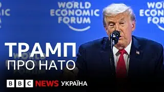 Трамп у Давосі про Гренландію, Україну і НАТО. Як розуміти виступ президента США